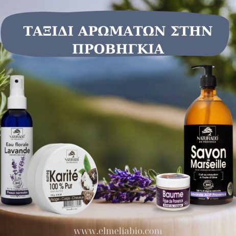 βιολογικά-καλλυντικά-blog-elmeliabio
